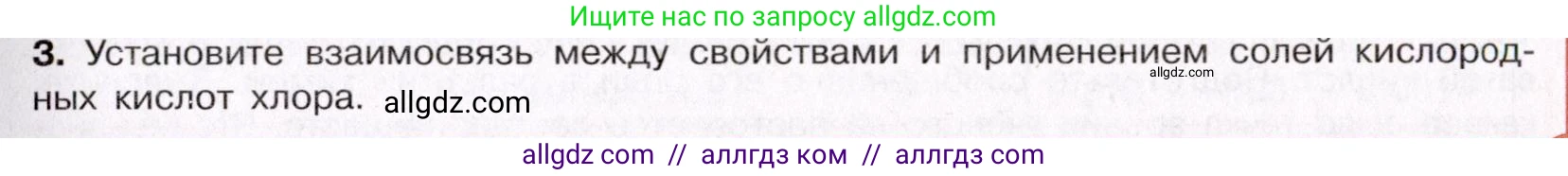 Химия, 11 класс Учебник, авторы: Габриелян Олег Саргисович, Остроумов Игорь Геннадьевич, Сладков Сергей Анатольевич, Левкин Антон Николаевич, издательство Просвещение, Москва, 2021, белого цвета, страница 267, номер 3, Условие