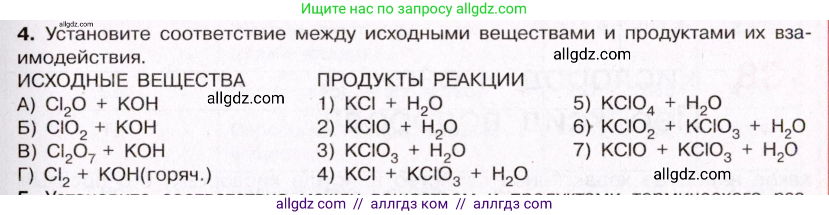 Химия, 11 класс Учебник, авторы: Габриелян Олег Саргисович, Остроумов Игорь Геннадьевич, Сладков Сергей Анатольевич, Левкин Антон Николаевич, издательство Просвещение, Москва, 2021, белого цвета, страница 267, номер 4, Условие