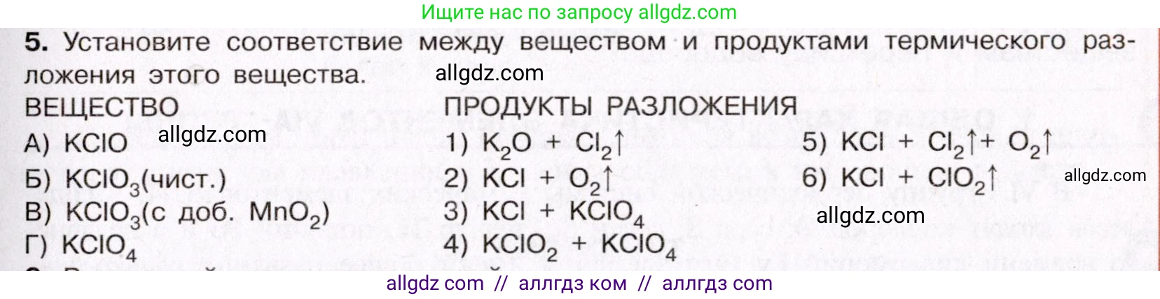 Химия, 11 класс Учебник, авторы: Габриелян Олег Саргисович, Остроумов Игорь Геннадьевич, Сладков Сергей Анатольевич, Левкин Антон Николаевич, издательство Просвещение, Москва, 2021, белого цвета, страница 267, номер 5, Условие