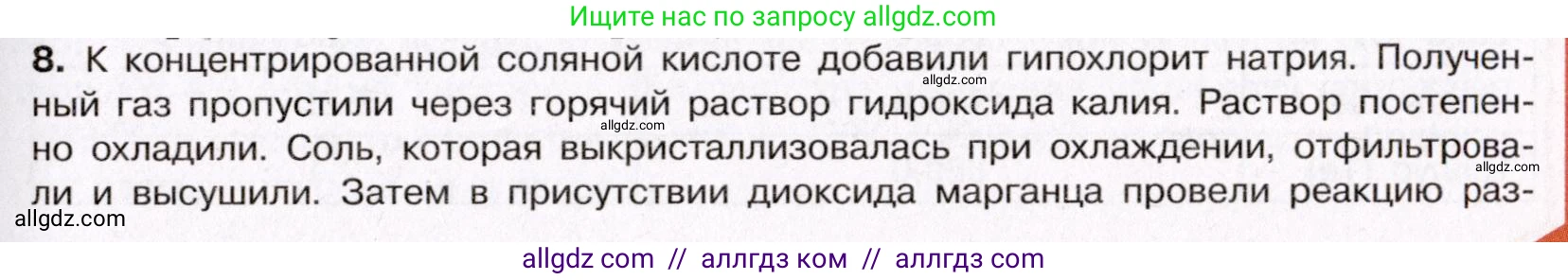 Химия, 11 класс Учебник, авторы: Габриелян Олег Саргисович, Остроумов Игорь Геннадьевич, Сладков Сергей Анатольевич, Левкин Антон Николаевич, издательство Просвещение, Москва, 2021, белого цвета, страница 267, номер 8, Условие