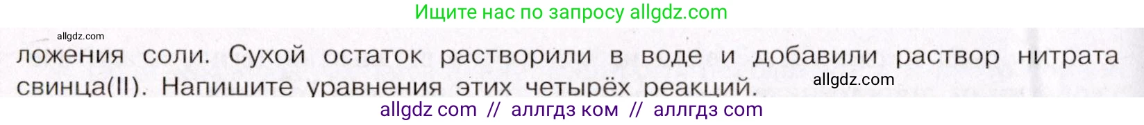 Химия, 11 класс Учебник, авторы: Габриелян Олег Саргисович, Остроумов Игорь Геннадьевич, Сладков Сергей Анатольевич, Левкин Антон Николаевич, издательство Просвещение, Москва, 2021, белого цвета, страница 267, номер 8, Условие (продолжение 2)