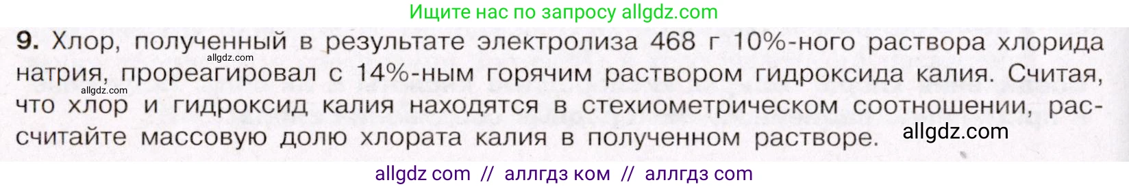 Химия, 11 класс Учебник, авторы: Габриелян Олег Саргисович, Остроумов Игорь Геннадьевич, Сладков Сергей Анатольевич, Левкин Антон Николаевич, издательство Просвещение, Москва, 2021, белого цвета, страница 268, номер 9, Условие