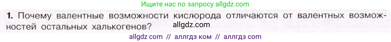 Химия, 11 класс Учебник, авторы: Габриелян Олег Саргисович, Остроумов Игорь Геннадьевич, Сладков Сергей Анатольевич, Левкин Антон Николаевич, издательство Просвещение, Москва, 2021, белого цвета, страница 276, номер 1, Условие