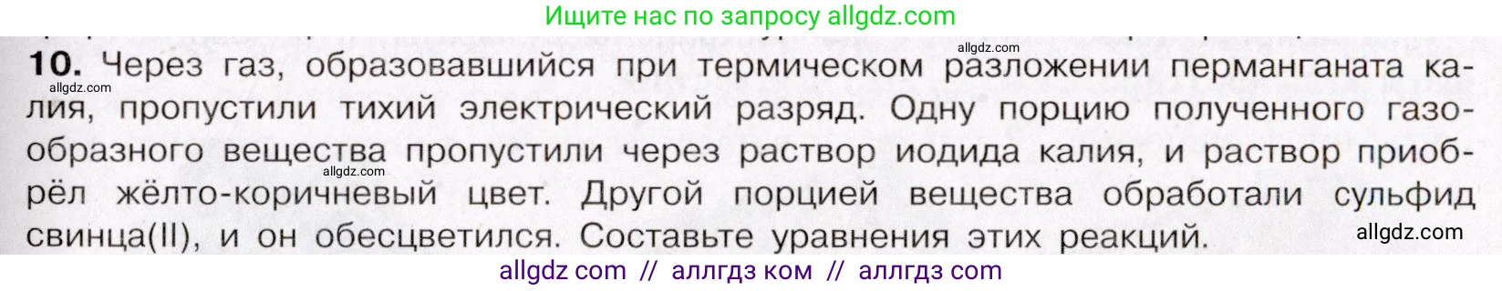 Химия, 11 класс Учебник, авторы: Габриелян Олег Саргисович, Остроумов Игорь Геннадьевич, Сладков Сергей Анатольевич, Левкин Антон Николаевич, издательство Просвещение, Москва, 2021, белого цвета, страница 277, номер 10, Условие