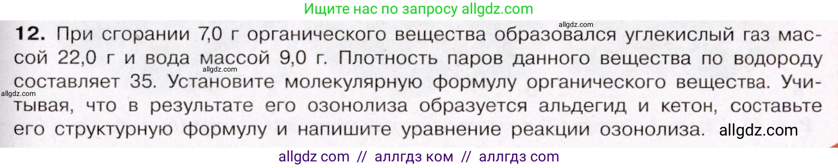 Химия, 11 класс Учебник, авторы: Габриелян Олег Саргисович, Остроумов Игорь Геннадьевич, Сладков Сергей Анатольевич, Левкин Антон Николаевич, издательство Просвещение, Москва, 2021, белого цвета, страница 277, номер 12, Условие