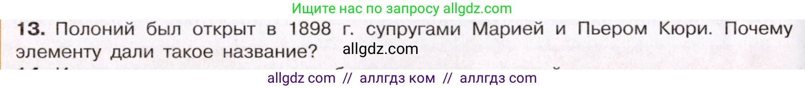Химия, 11 класс Учебник, авторы: Габриелян Олег Саргисович, Остроумов Игорь Геннадьевич, Сладков Сергей Анатольевич, Левкин Антон Николаевич, издательство Просвещение, Москва, 2021, белого цвета, страница 278, номер 13, Условие