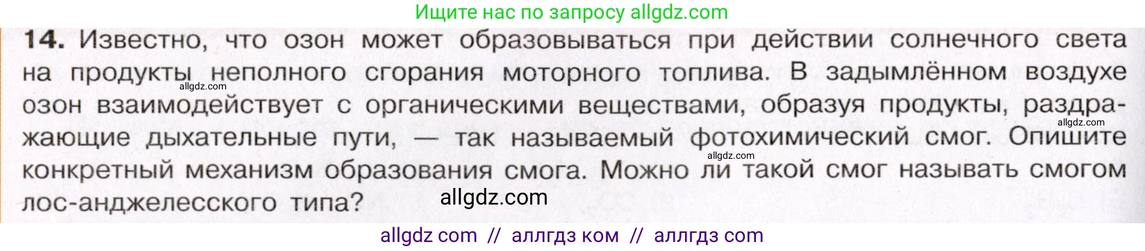 Химия, 11 класс Учебник, авторы: Габриелян Олег Саргисович, Остроумов Игорь Геннадьевич, Сладков Сергей Анатольевич, Левкин Антон Николаевич, издательство Просвещение, Москва, 2021, белого цвета, страница 278, номер 14, Условие