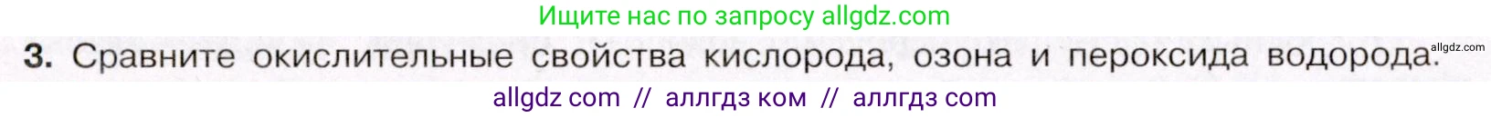Химия, 11 класс Учебник, авторы: Габриелян Олег Саргисович, Остроумов Игорь Геннадьевич, Сладков Сергей Анатольевич, Левкин Антон Николаевич, издательство Просвещение, Москва, 2021, белого цвета, страница 276, номер 3, Условие