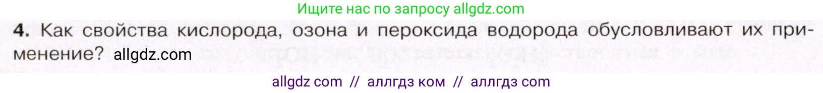 Химия, 11 класс Учебник, авторы: Габриелян Олег Саргисович, Остроумов Игорь Геннадьевич, Сладков Сергей Анатольевич, Левкин Антон Николаевич, издательство Просвещение, Москва, 2021, белого цвета, страница 276, номер 4, Условие
