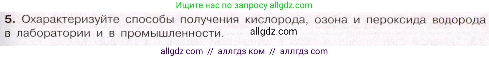 Химия, 11 класс Учебник, авторы: Габриелян Олег Саргисович, Остроумов Игорь Геннадьевич, Сладков Сергей Анатольевич, Левкин Антон Николаевич, издательство Просвещение, Москва, 2021, белого цвета, страница 277, номер 5, Условие
