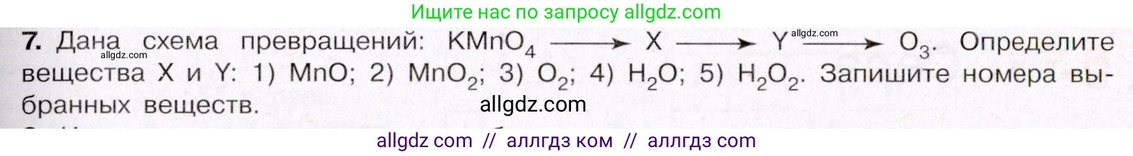 Химия, 11 класс Учебник, авторы: Габриелян Олег Саргисович, Остроумов Игорь Геннадьевич, Сладков Сергей Анатольевич, Левкин Антон Николаевич, издательство Просвещение, Москва, 2021, белого цвета, страница 277, номер 7, Условие