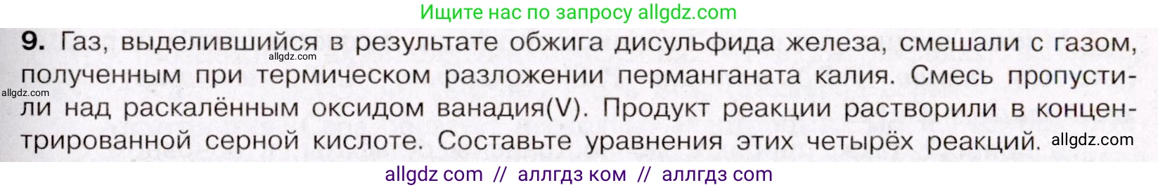 Химия, 11 класс Учебник, авторы: Габриелян Олег Саргисович, Остроумов Игорь Геннадьевич, Сладков Сергей Анатольевич, Левкин Антон Николаевич, издательство Просвещение, Москва, 2021, белого цвета, страница 277, номер 9, Условие