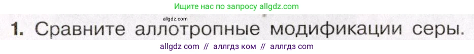 Химия, 11 класс Учебник, авторы: Габриелян Олег Саргисович, Остроумов Игорь Геннадьевич, Сладков Сергей Анатольевич, Левкин Антон Николаевич, издательство Просвещение, Москва, 2021, белого цвета, страница 282, номер 1, Условие