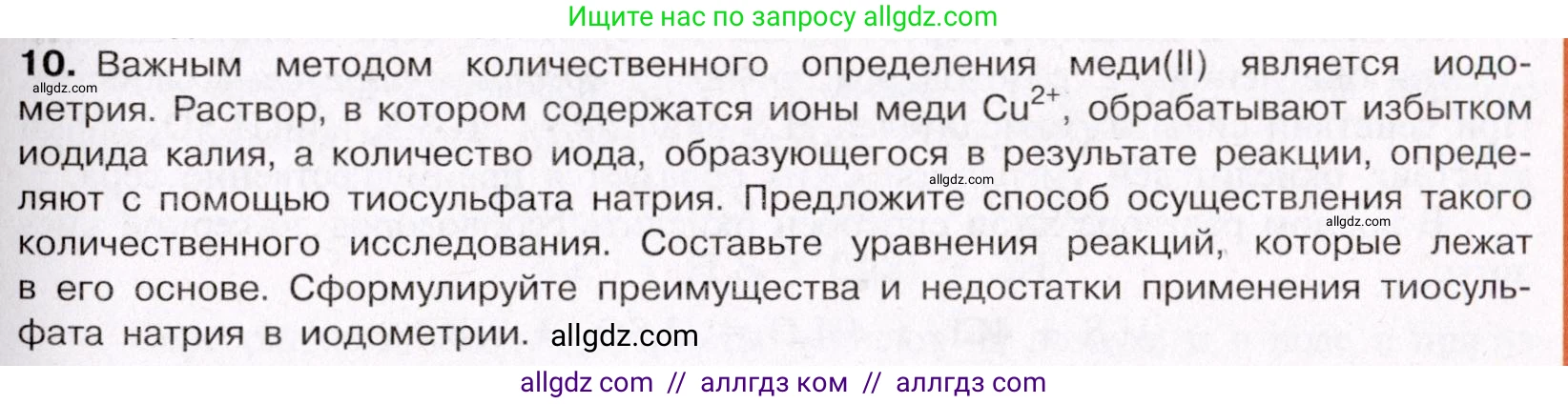 Химия, 11 класс Учебник, авторы: Габриелян Олег Саргисович, Остроумов Игорь Геннадьевич, Сладков Сергей Анатольевич, Левкин Антон Николаевич, издательство Просвещение, Москва, 2021, белого цвета, страница 283, номер 10, Условие