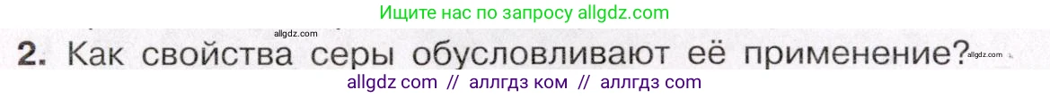 Химия, 11 класс Учебник, авторы: Габриелян Олег Саргисович, Остроумов Игорь Геннадьевич, Сладков Сергей Анатольевич, Левкин Антон Николаевич, издательство Просвещение, Москва, 2021, белого цвета, страница 282, номер 2, Условие
