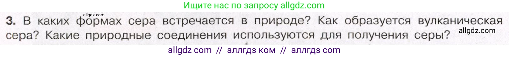 Химия, 11 класс Учебник, авторы: Габриелян Олег Саргисович, Остроумов Игорь Геннадьевич, Сладков Сергей Анатольевич, Левкин Антон Николаевич, издательство Просвещение, Москва, 2021, белого цвета, страница 282, номер 3, Условие
