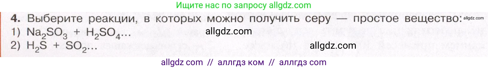 Химия, 11 класс Учебник, авторы: Габриелян Олег Саргисович, Остроумов Игорь Геннадьевич, Сладков Сергей Анатольевич, Левкин Антон Николаевич, издательство Просвещение, Москва, 2021, белого цвета, страница 282, номер 4, Условие