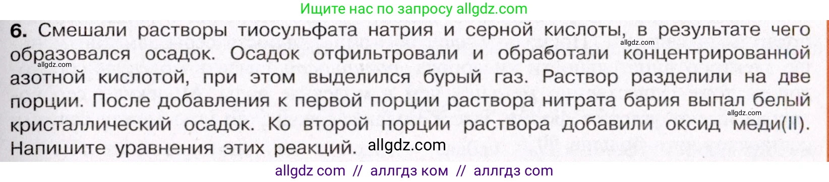 Химия, 11 класс Учебник, авторы: Габриелян Олег Саргисович, Остроумов Игорь Геннадьевич, Сладков Сергей Анатольевич, Левкин Антон Николаевич, издательство Просвещение, Москва, 2021, белого цвета, страница 283, номер 6, Условие