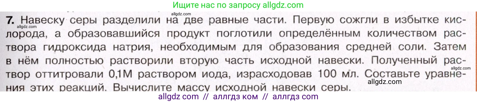 Химия, 11 класс Учебник, авторы: Габриелян Олег Саргисович, Остроумов Игорь Геннадьевич, Сладков Сергей Анатольевич, Левкин Антон Николаевич, издательство Просвещение, Москва, 2021, белого цвета, страница 283, номер 7, Условие