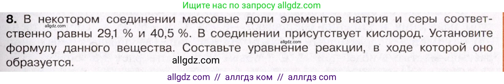 Химия, 11 класс Учебник, авторы: Габриелян Олег Саргисович, Остроумов Игорь Геннадьевич, Сладков Сергей Анатольевич, Левкин Антон Николаевич, издательство Просвещение, Москва, 2021, белого цвета, страница 283, номер 8, Условие