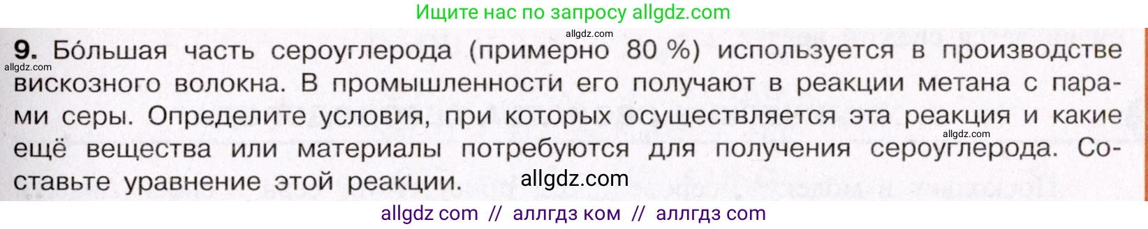 Химия, 11 класс Учебник, авторы: Габриелян Олег Саргисович, Остроумов Игорь Геннадьевич, Сладков Сергей Анатольевич, Левкин Антон Николаевич, издательство Просвещение, Москва, 2021, белого цвета, страница 283, номер 9, Условие