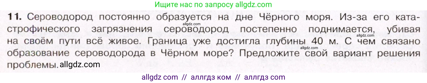 Химия, 11 класс Учебник, авторы: Габриелян Олег Саргисович, Остроумов Игорь Геннадьевич, Сладков Сергей Анатольевич, Левкин Антон Николаевич, издательство Просвещение, Москва, 2021, белого цвета, страница 288, номер 11, Условие