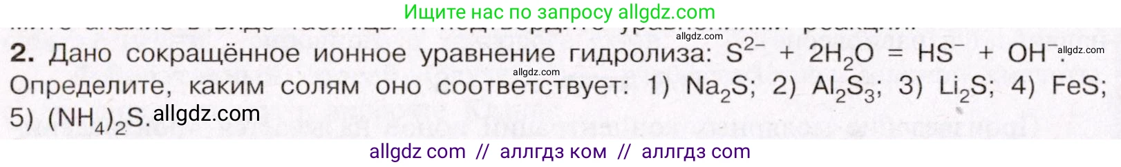 Химия, 11 класс Учебник, авторы: Габриелян Олег Саргисович, Остроумов Игорь Геннадьевич, Сладков Сергей Анатольевич, Левкин Антон Николаевич, издательство Просвещение, Москва, 2021, белого цвета, страница 288, номер 2, Условие