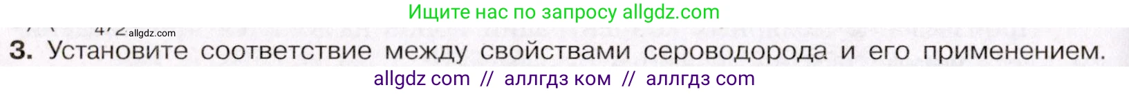 Химия, 11 класс Учебник, авторы: Габриелян Олег Саргисович, Остроумов Игорь Геннадьевич, Сладков Сергей Анатольевич, Левкин Антон Николаевич, издательство Просвещение, Москва, 2021, белого цвета, страница 288, номер 3, Условие