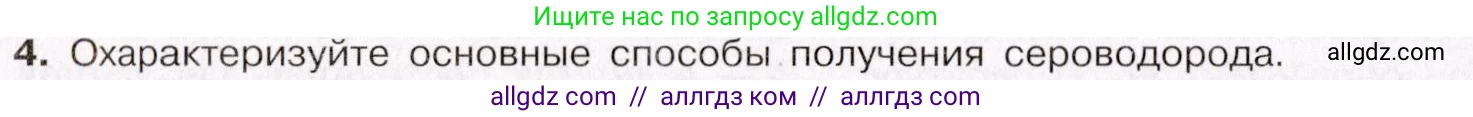 Химия, 11 класс Учебник, авторы: Габриелян Олег Саргисович, Остроумов Игорь Геннадьевич, Сладков Сергей Анатольевич, Левкин Антон Николаевич, издательство Просвещение, Москва, 2021, белого цвета, страница 288, номер 4, Условие