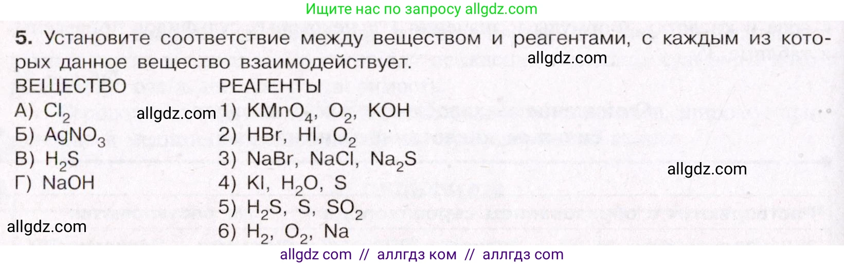 Химия, 11 класс Учебник, авторы: Габриелян Олег Саргисович, Остроумов Игорь Геннадьевич, Сладков Сергей Анатольевич, Левкин Антон Николаевич, издательство Просвещение, Москва, 2021, белого цвета, страница 288, номер 5, Условие