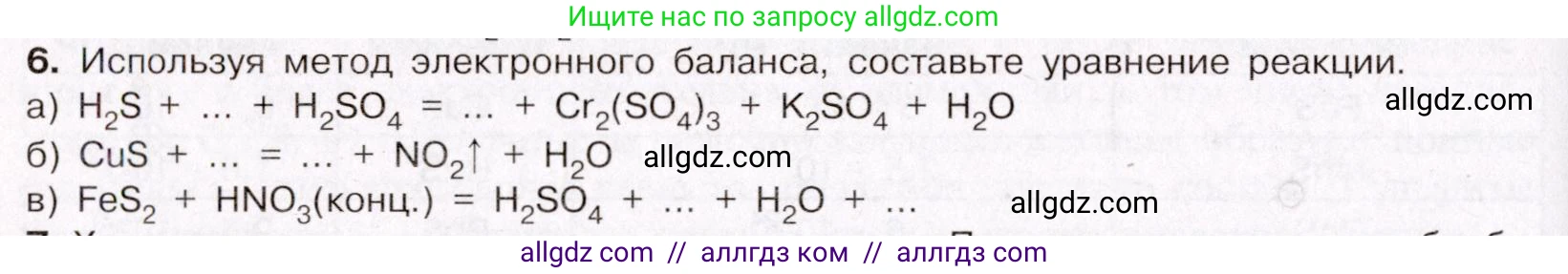Химия, 11 класс Учебник, авторы: Габриелян Олег Саргисович, Остроумов Игорь Геннадьевич, Сладков Сергей Анатольевич, Левкин Антон Николаевич, издательство Просвещение, Москва, 2021, белого цвета, страница 288, номер 6, Условие