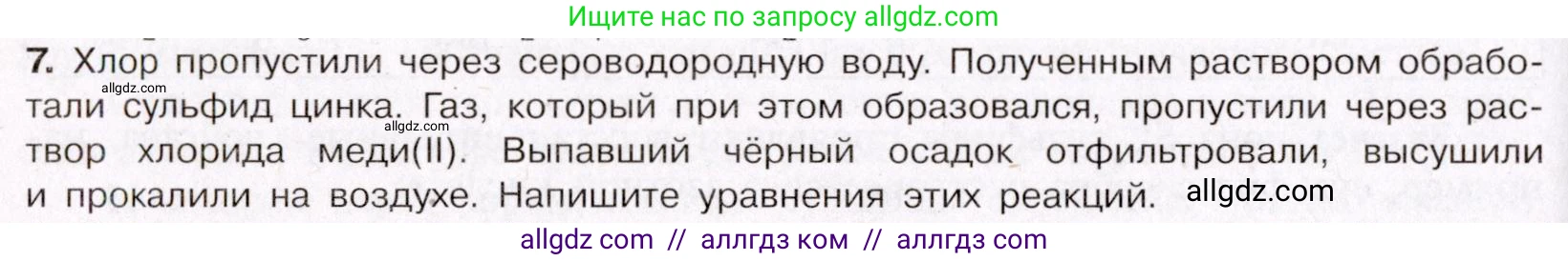 Химия, 11 класс Учебник, авторы: Габриелян Олег Саргисович, Остроумов Игорь Геннадьевич, Сладков Сергей Анатольевич, Левкин Антон Николаевич, издательство Просвещение, Москва, 2021, белого цвета, страница 288, номер 7, Условие