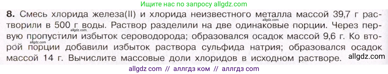 Химия, 11 класс Учебник, авторы: Габриелян Олег Саргисович, Остроумов Игорь Геннадьевич, Сладков Сергей Анатольевич, Левкин Антон Николаевич, издательство Просвещение, Москва, 2021, белого цвета, страница 288, номер 8, Условие