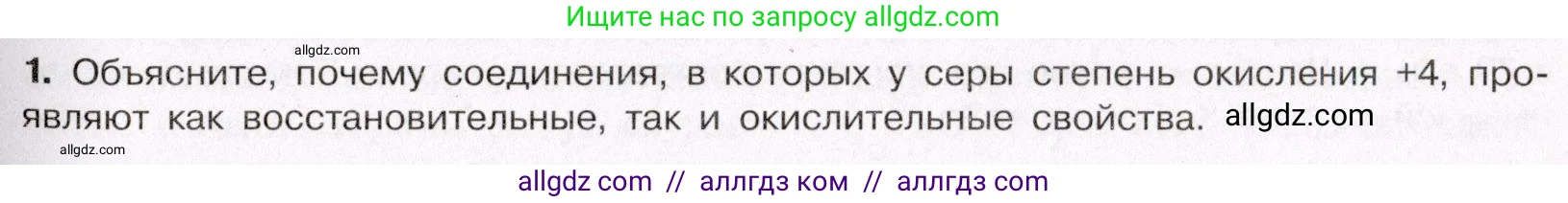 Химия, 11 класс Учебник, авторы: Габриелян Олег Саргисович, Остроумов Игорь Геннадьевич, Сладков Сергей Анатольевич, Левкин Антон Николаевич, издательство Просвещение, Москва, 2021, белого цвета, страница 291, номер 1, Условие