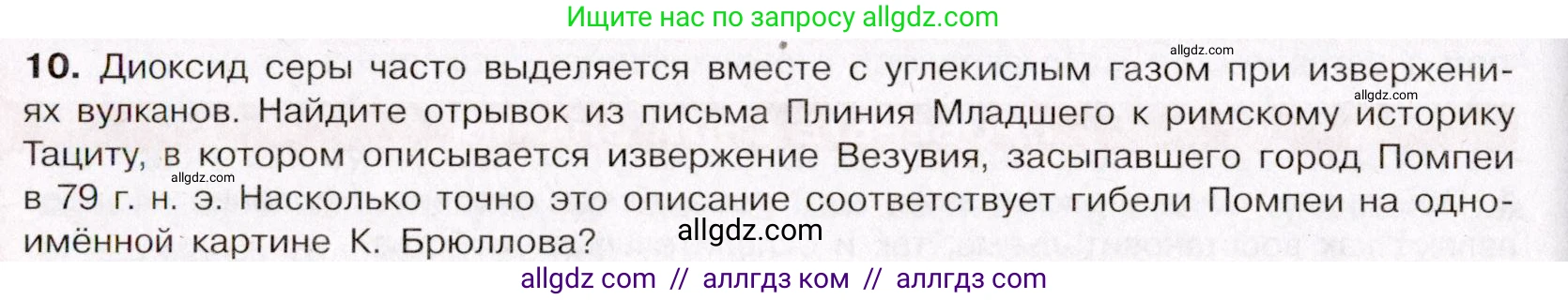 Химия, 11 класс Учебник, авторы: Габриелян Олег Саргисович, Остроумов Игорь Геннадьевич, Сладков Сергей Анатольевич, Левкин Антон Николаевич, издательство Просвещение, Москва, 2021, белого цвета, страница 292, номер 10, Условие