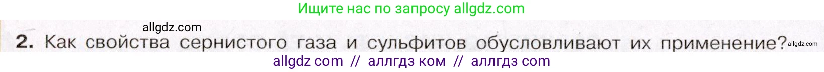Химия, 11 класс Учебник, авторы: Габриелян Олег Саргисович, Остроумов Игорь Геннадьевич, Сладков Сергей Анатольевич, Левкин Антон Николаевич, издательство Просвещение, Москва, 2021, белого цвета, страница 292, номер 2, Условие
