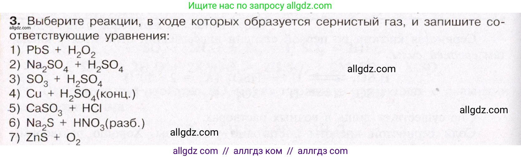 Химия, 11 класс Учебник, авторы: Габриелян Олег Саргисович, Остроумов Игорь Геннадьевич, Сладков Сергей Анатольевич, Левкин Антон Николаевич, издательство Просвещение, Москва, 2021, белого цвета, страница 292, номер 3, Условие