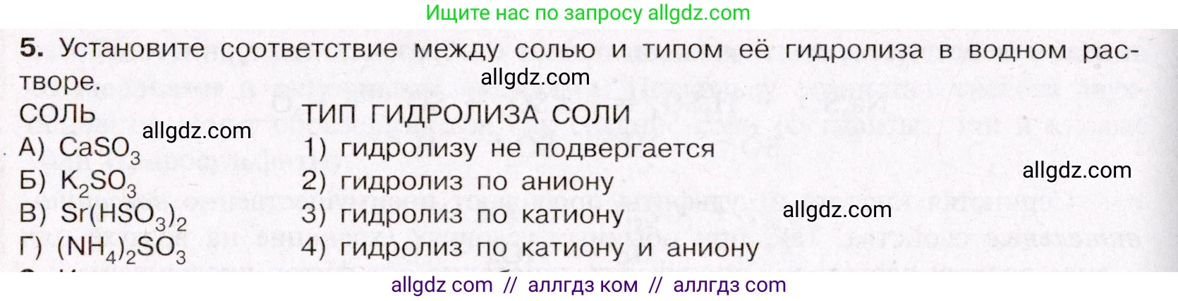 Химия, 11 класс Учебник, авторы: Габриелян Олег Саргисович, Остроумов Игорь Геннадьевич, Сладков Сергей Анатольевич, Левкин Антон Николаевич, издательство Просвещение, Москва, 2021, белого цвета, страница 292, номер 5, Условие