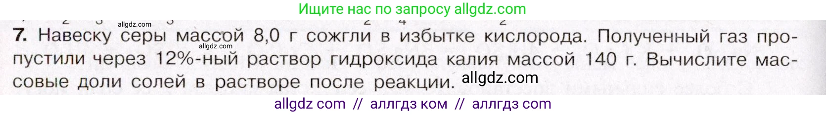Химия, 11 класс Учебник, авторы: Габриелян Олег Саргисович, Остроумов Игорь Геннадьевич, Сладков Сергей Анатольевич, Левкин Антон Николаевич, издательство Просвещение, Москва, 2021, белого цвета, страница 292, номер 7, Условие