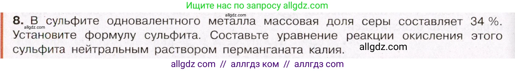 Химия, 11 класс Учебник, авторы: Габриелян Олег Саргисович, Остроумов Игорь Геннадьевич, Сладков Сергей Анатольевич, Левкин Антон Николаевич, издательство Просвещение, Москва, 2021, белого цвета, страница 292, номер 8, Условие