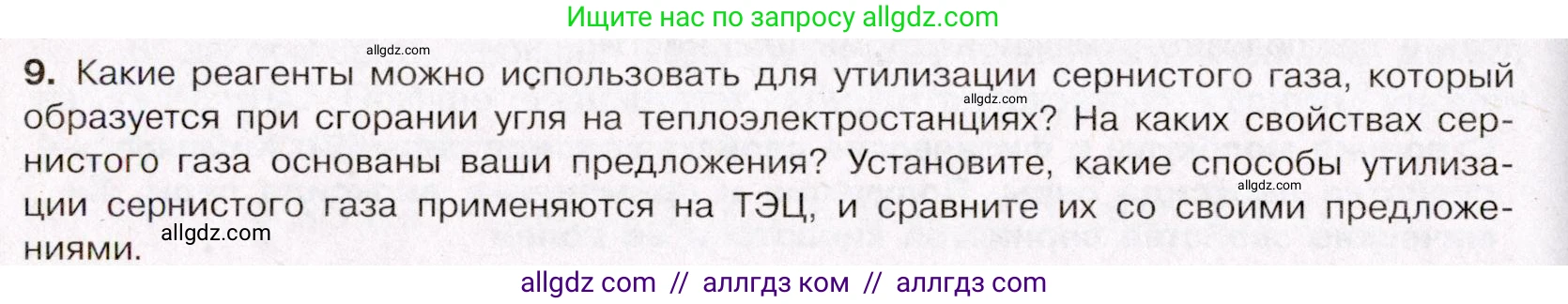 Химия, 11 класс Учебник, авторы: Габриелян Олег Саргисович, Остроумов Игорь Геннадьевич, Сладков Сергей Анатольевич, Левкин Антон Николаевич, издательство Просвещение, Москва, 2021, белого цвета, страница 292, номер 9, Условие