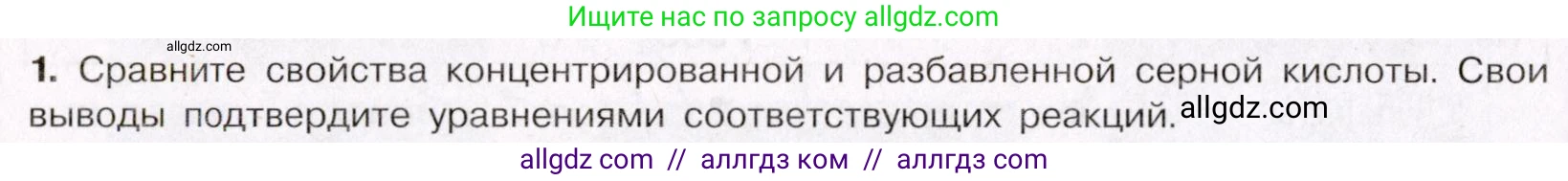 Химия, 11 класс Учебник, авторы: Габриелян Олег Саргисович, Остроумов Игорь Геннадьевич, Сладков Сергей Анатольевич, Левкин Антон Николаевич, издательство Просвещение, Москва, 2021, белого цвета, страница 300, номер 1, Условие