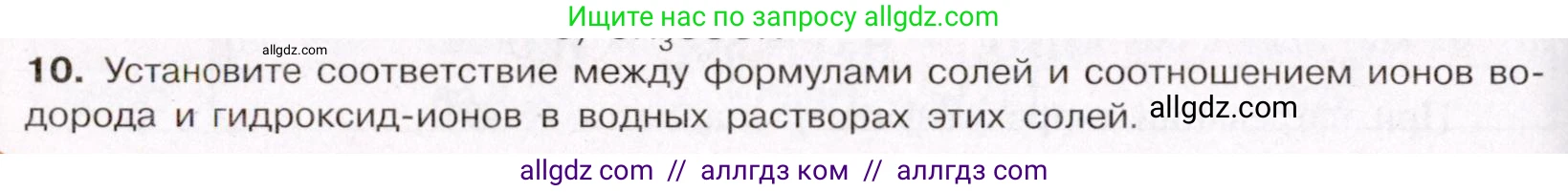 Химия, 11 класс Учебник, авторы: Габриелян Олег Саргисович, Остроумов Игорь Геннадьевич, Сладков Сергей Анатольевич, Левкин Антон Николаевич, издательство Просвещение, Москва, 2021, белого цвета, страница 300, номер 10, Условие