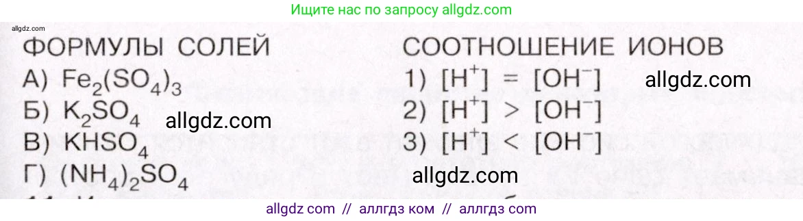 Химия, 11 класс Учебник, авторы: Габриелян Олег Саргисович, Остроумов Игорь Геннадьевич, Сладков Сергей Анатольевич, Левкин Антон Николаевич, издательство Просвещение, Москва, 2021, белого цвета, страница 300, номер 10, Условие (продолжение 2)
