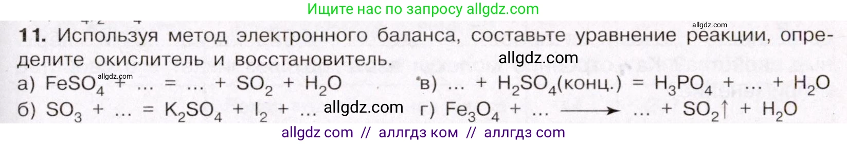 Химия, 11 класс Учебник, авторы: Габриелян Олег Саргисович, Остроумов Игорь Геннадьевич, Сладков Сергей Анатольевич, Левкин Антон Николаевич, издательство Просвещение, Москва, 2021, белого цвета, страница 301, номер 11, Условие
