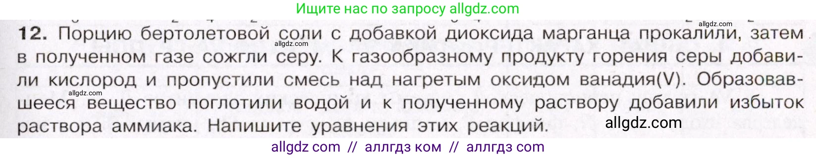 Химия, 11 класс Учебник, авторы: Габриелян Олег Саргисович, Остроумов Игорь Геннадьевич, Сладков Сергей Анатольевич, Левкин Антон Николаевич, издательство Просвещение, Москва, 2021, белого цвета, страница 301, номер 12, Условие