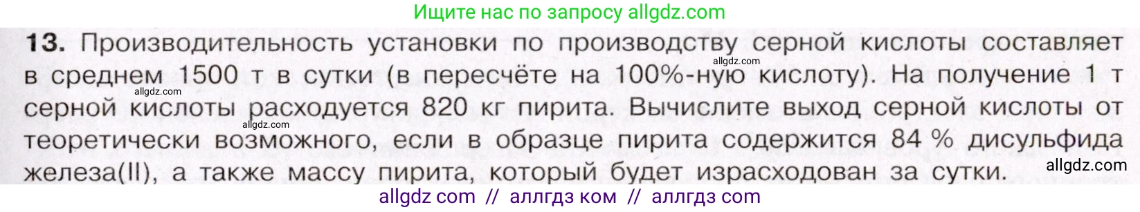 Химия, 11 класс Учебник, авторы: Габриелян Олег Саргисович, Остроумов Игорь Геннадьевич, Сладков Сергей Анатольевич, Левкин Антон Николаевич, издательство Просвещение, Москва, 2021, белого цвета, страница 301, номер 13, Условие