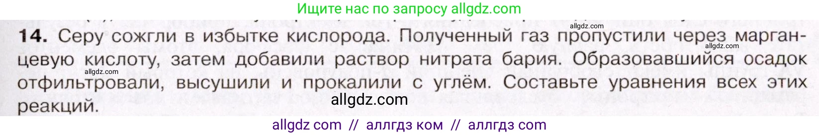 Химия, 11 класс Учебник, авторы: Габриелян Олег Саргисович, Остроумов Игорь Геннадьевич, Сладков Сергей Анатольевич, Левкин Антон Николаевич, издательство Просвещение, Москва, 2021, белого цвета, страница 301, номер 14, Условие