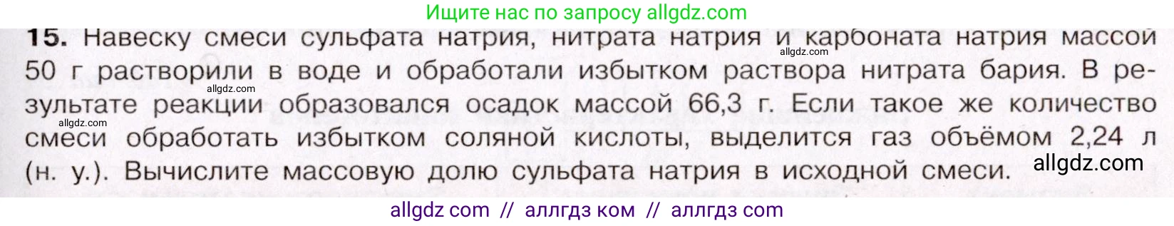 Химия, 11 класс Учебник, авторы: Габриелян Олег Саргисович, Остроумов Игорь Геннадьевич, Сладков Сергей Анатольевич, Левкин Антон Николаевич, издательство Просвещение, Москва, 2021, белого цвета, страница 301, номер 15, Условие