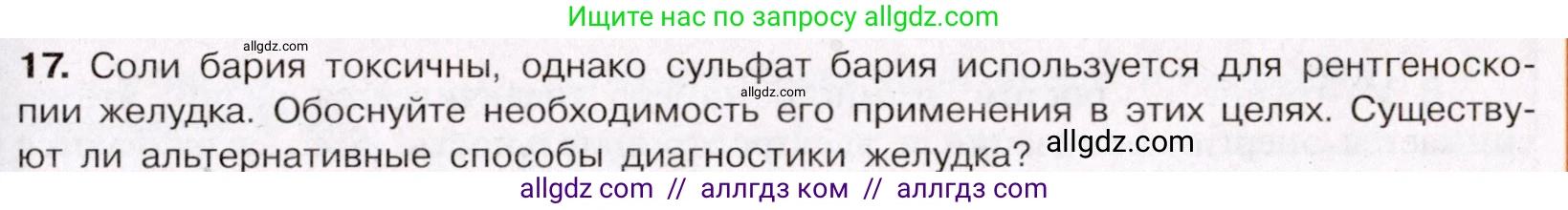 Химия, 11 класс Учебник, авторы: Габриелян Олег Саргисович, Остроумов Игорь Геннадьевич, Сладков Сергей Анатольевич, Левкин Антон Николаевич, издательство Просвещение, Москва, 2021, белого цвета, страница 301, номер 17, Условие